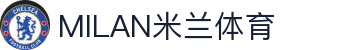 米兰(中国)体育官方网站-AC Milan